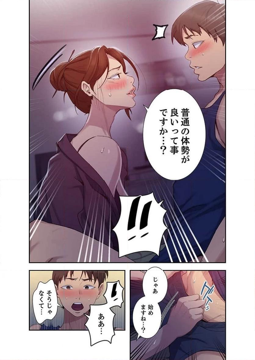 秘密の授業 - Page 18